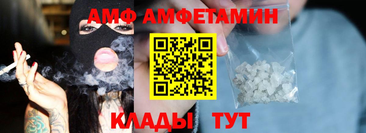 АМФ  Амфетамин VHQ  Вход с VPN  Татарск 