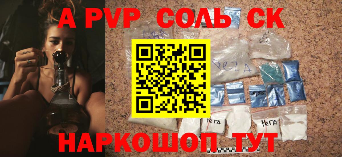 Татарск  A PVP кристаллы  A PVP кристаллы  Вход с VPN 