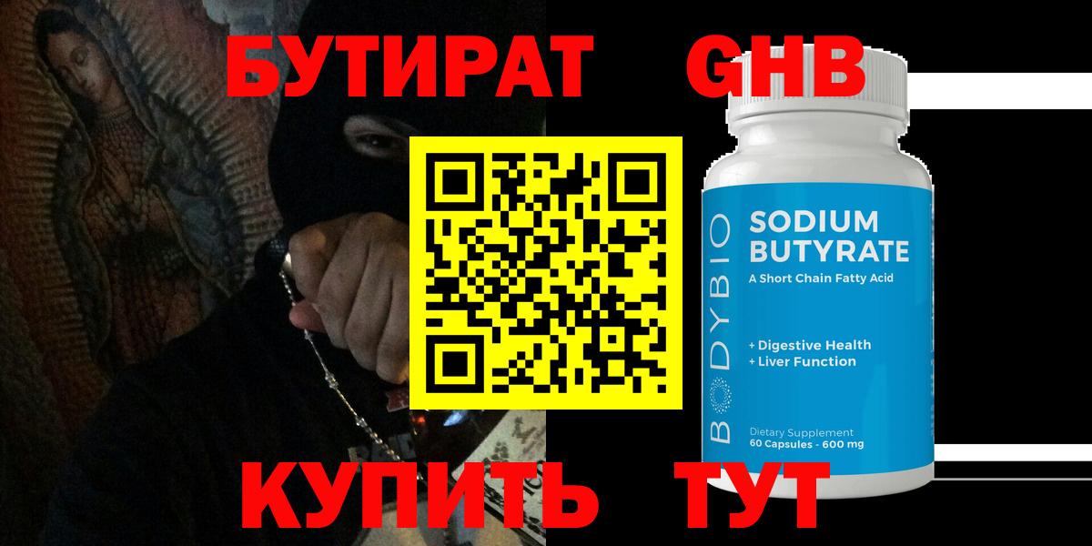 БУТИРАТ BDO 33%  Вход с VPN  Татарск 