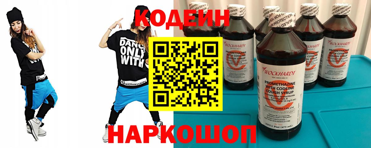 Codein напиток Lean (лин)  Вход с VPN  Татарск  Кодеиновый сироп Lean напиток Lean (лин) 