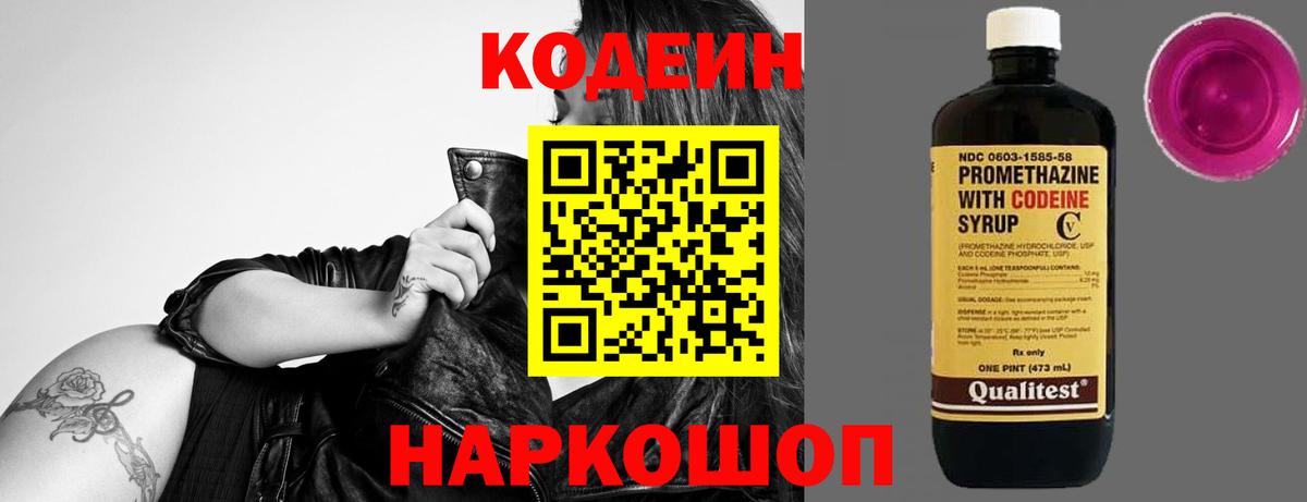 Кодеиновый сироп Lean напиток Lean (лин) Татарск