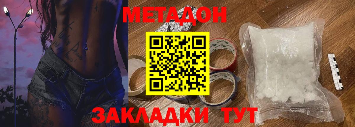 Метадон мёд  Вход с VPN  Татарск  МЕТАДОН кристалл 