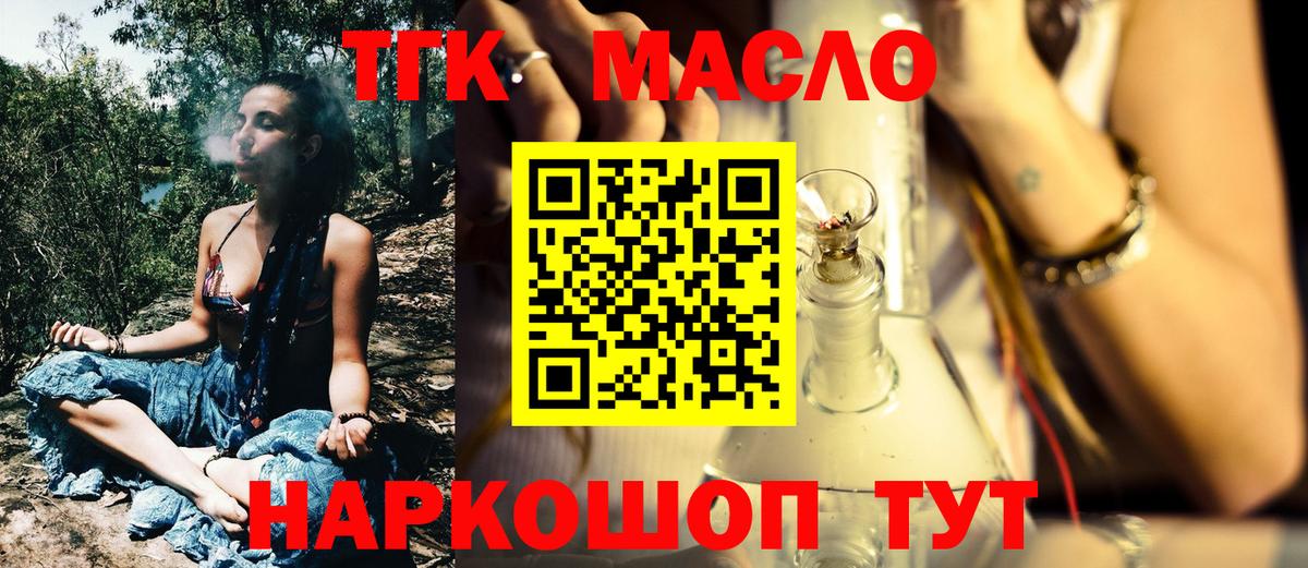 ТГК жижа  Вход с VPN  ТГК вейп с тгк  Татарск 